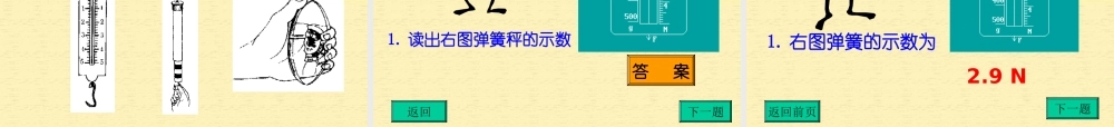 八年级物理下册 第七章(运动和力)复习课件 北师大版 课件
