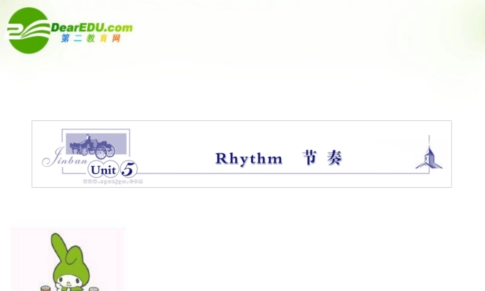 安徽省高考英语一轮复习资料 Unit 5　Rhythm　节奏课件 北师大版必修2 课件
