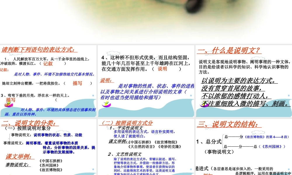 八年级语文 怎样阅读说明文 课件 新课标 人教版 课件