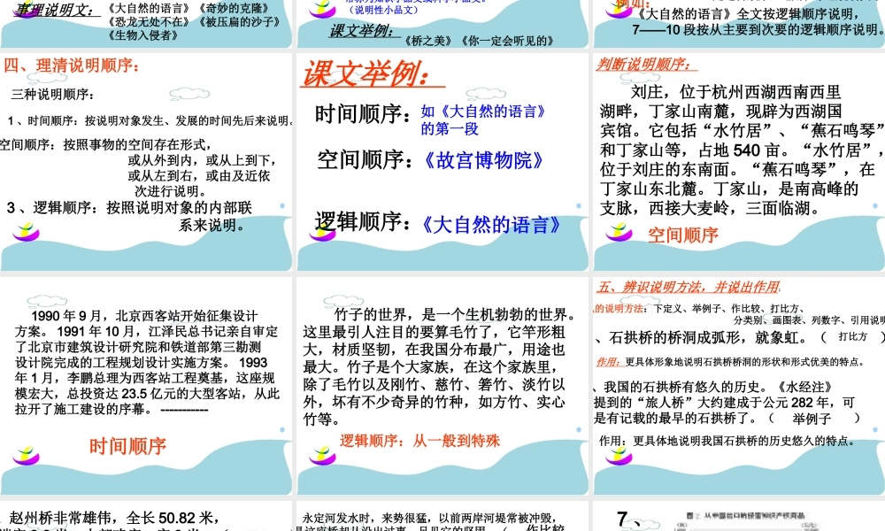 八年级语文 怎样阅读说明文 课件 新课标 人教版 课件