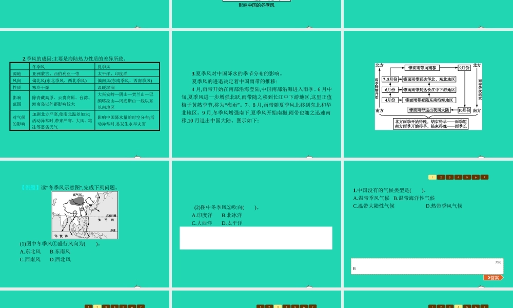 八年级地理上册 2.2 中国的气候(第2课时 气候复杂多样(2)季风气候显著)课件 (新版)湘教版 课件
