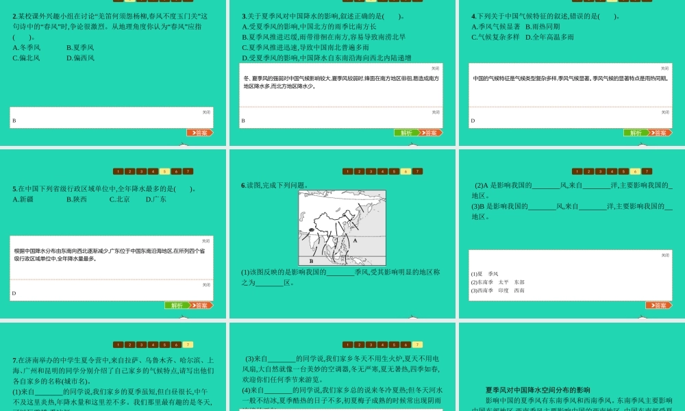 八年级地理上册 2.2 中国的气候(第2课时 气候复杂多样(2)季风气候显著)课件 (新版)湘教版 课件