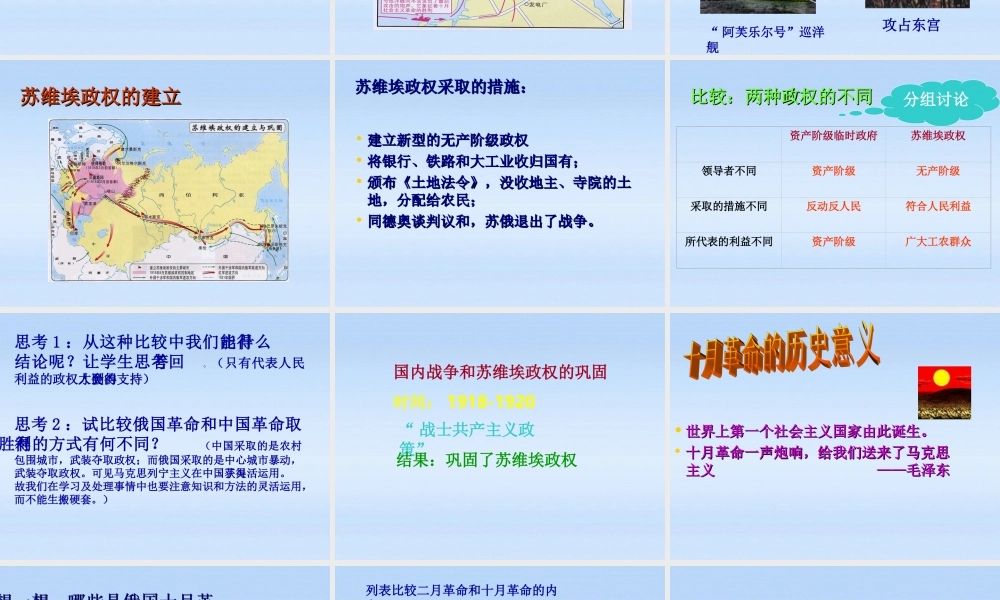 九年级历史下册 第一单元第1课俄国向何处去课件 北师大版 课件