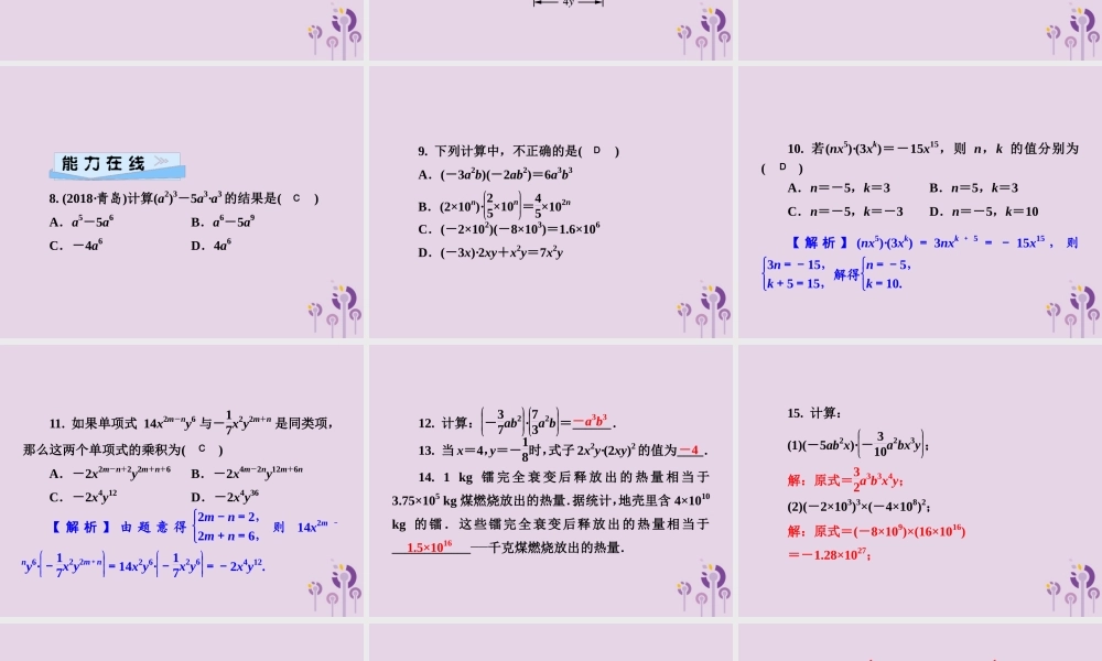 七年级数学下册 第2章(整式的乘法)2.1 整式的乘法 2.1.3 单项式的乘法习题课件 (新版)湘教版 课件