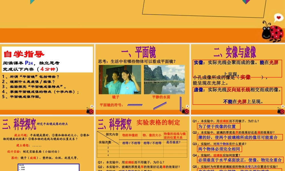 七年级科学下册 1.5光的反射和折射第二课时课件 浙教版 课件