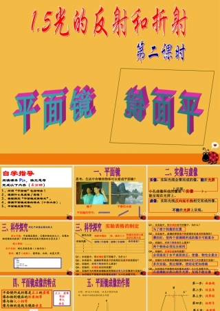 七年级科学下册 1.5光的反射和折射第二课时课件 浙教版 课件