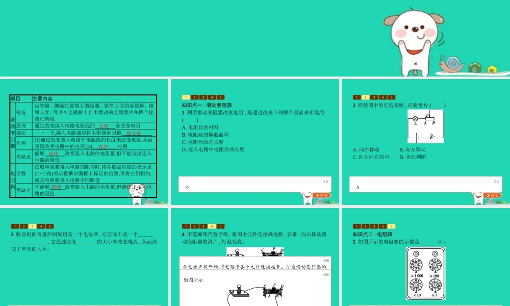 九年级物理全册 118 变阻器课件 (新版)北师大版 课件