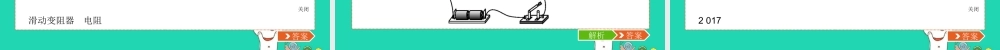 九年级物理全册 118 变阻器课件 (新版)北师大版 课件