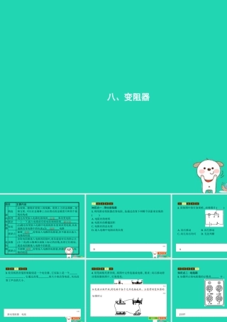 九年级物理全册 118 变阻器课件 (新版)北师大版 课件