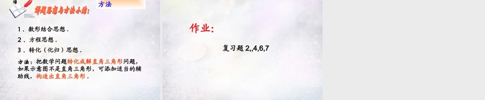 九年级数学下册 第七章 锐角三角函数小结与思考课件 (新版)苏科版 课件