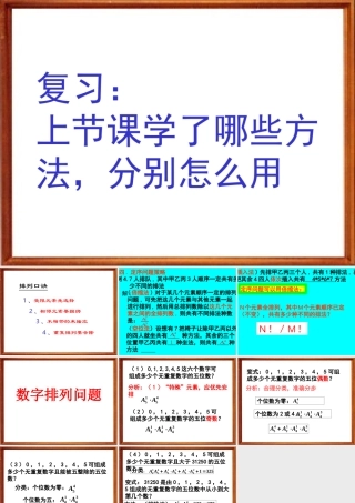 排列的简单运用(数字问题及定序问题) 江苏省排列及其应用课件[整理三套]人教版 江苏省排列及其应用课件[整理三套]人教版