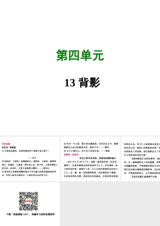 八年级语文上册 第四单元 13 背影写作素材 新人教版 素材