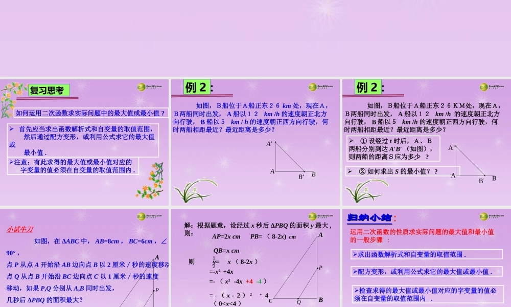 九年级数学下册 58二次函数的应用课件2 青岛版 课件