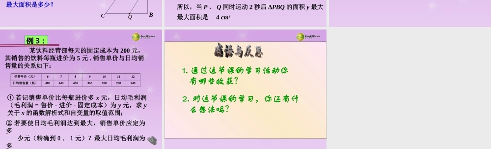 九年级数学下册 58二次函数的应用课件2 青岛版 课件