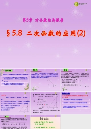 九年级数学下册 58二次函数的应用课件2 青岛版 课件
