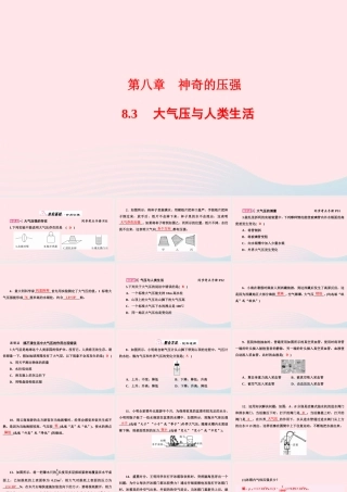 八年级物理下册 8.3 大气压与人类生活课件 (新版)粤教沪版 课件