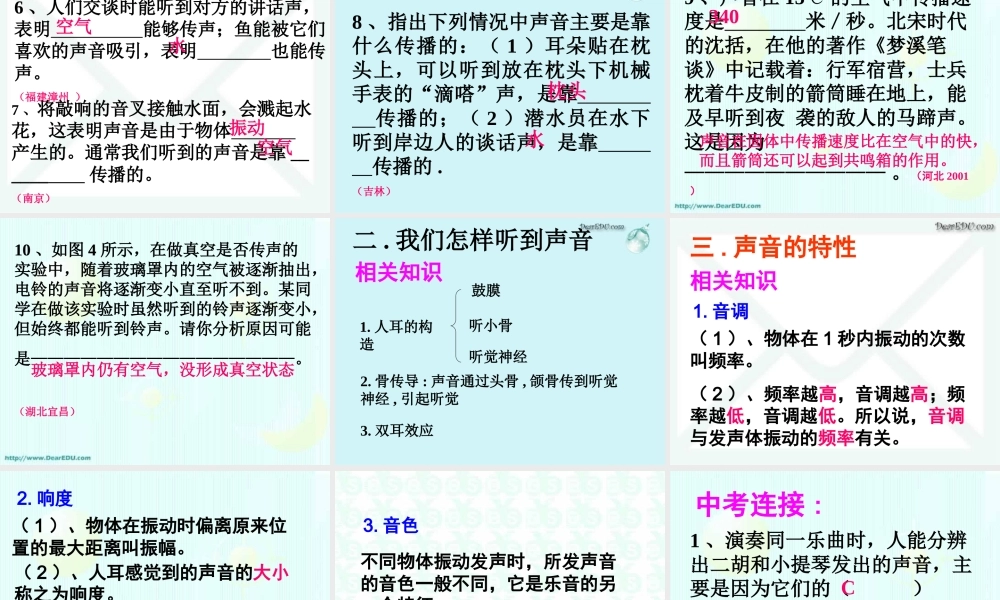 人教版初三物理复习课件 声现象复习 课件