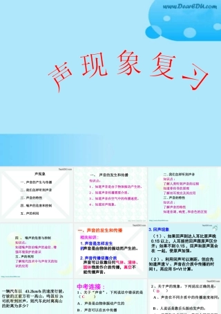 人教版初三物理复习课件 声现象复习 课件