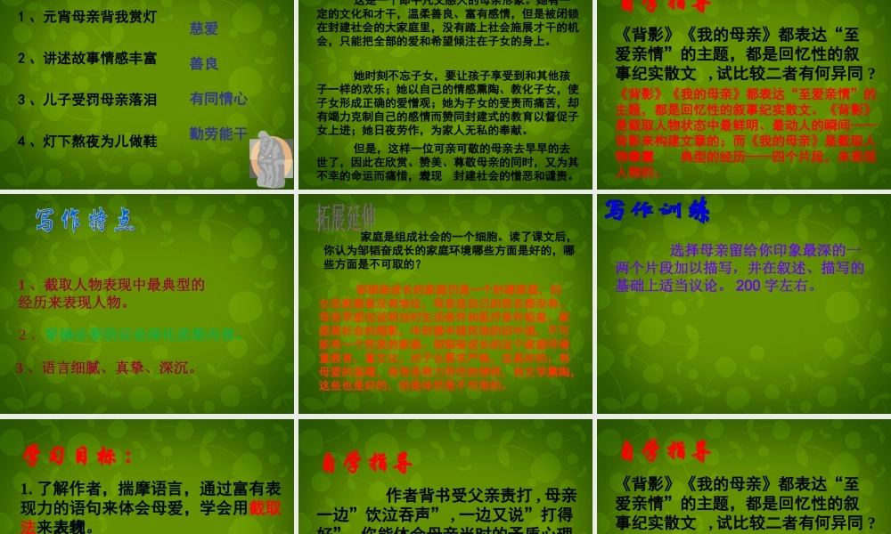 八年级语文上册 14 我的母亲课件2 苏教版 课件