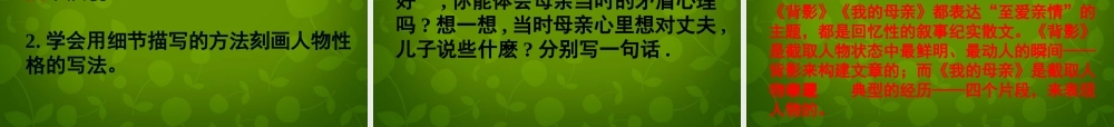 八年级语文上册 14 我的母亲课件2 苏教版 课件