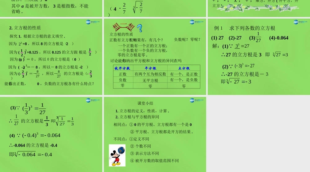 七年级数学下册(6.2 立方根)课件2 (新版)新人教版 课件