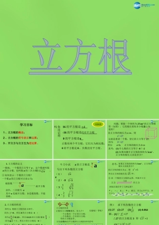 七年级数学下册(6.2 立方根)课件2 (新版)新人教版 课件