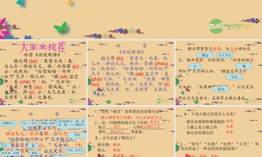 中学七年级语文上册(世说新语)两则课件 新人教版 课件