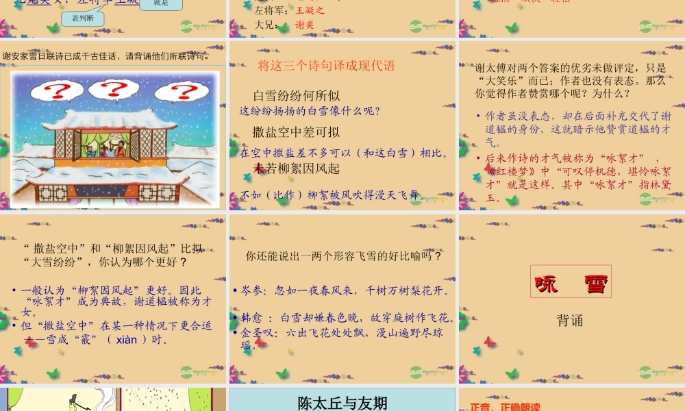 中学七年级语文上册(世说新语)两则课件 新人教版 课件