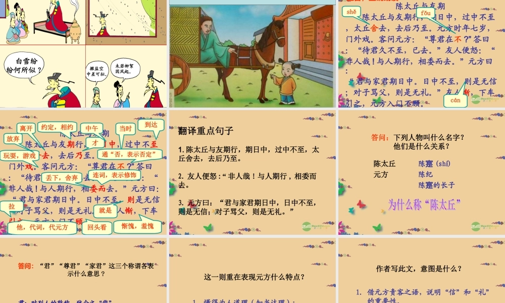 中学七年级语文上册(世说新语)两则课件 新人教版 课件