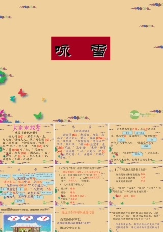 中学七年级语文上册(世说新语)两则课件 新人教版 课件