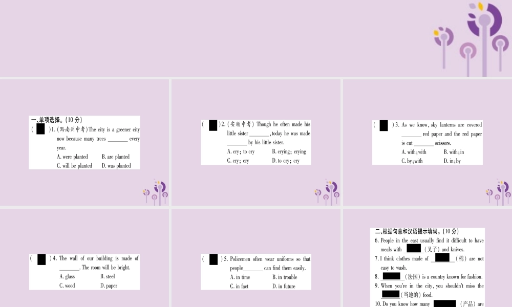 九年级英语全册 滚动周周测(5)作业课件 (新版)人教新目标版 课件