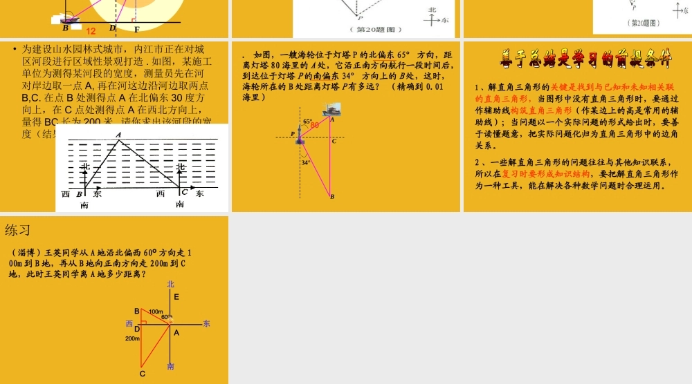 九年级数学下册(解直角三角形的应用方位角)课件 人教新课标版 课件