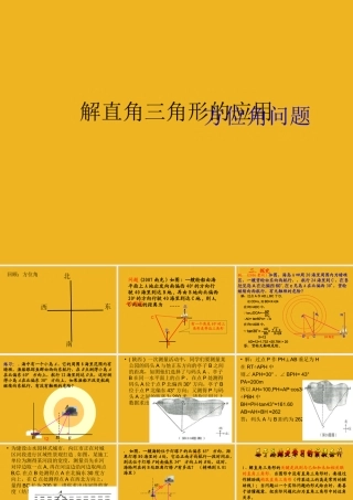 九年级数学下册(解直角三角形的应用方位角)课件 人教新课标版 课件
