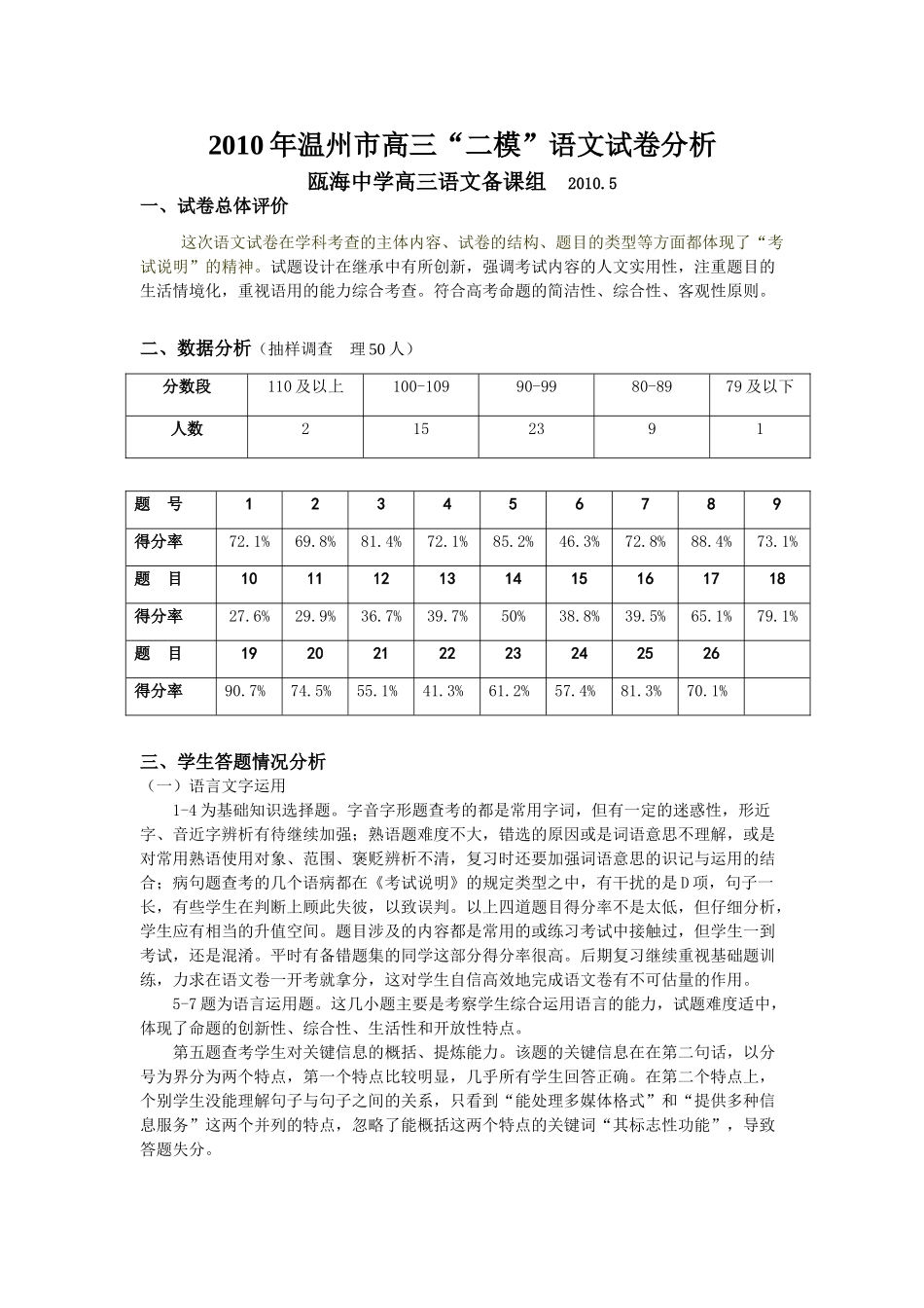 二模试卷分析 浙江省温州市高三语文 二模 分层分析会资料 课件(二) 浙江省温州市高三语文 二模 分层分析会资料 课件(二)_第1页