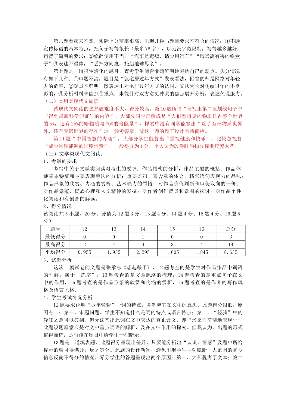 二模试卷分析 浙江省温州市高三语文 二模 分层分析会资料 课件(二) 浙江省温州市高三语文 二模 分层分析会资料 课件(二)_第2页