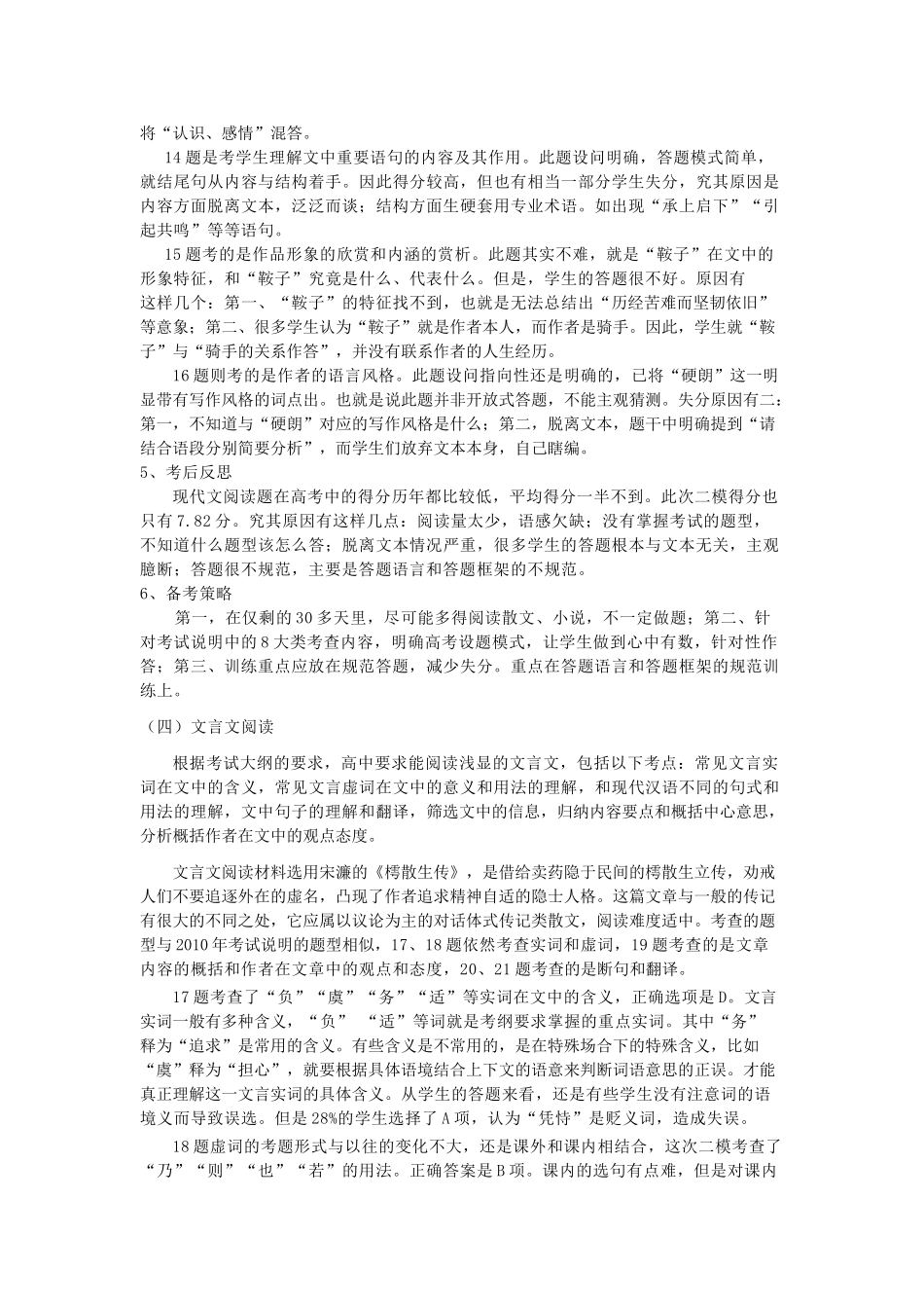 二模试卷分析 浙江省温州市高三语文 二模 分层分析会资料 课件(二) 浙江省温州市高三语文 二模 分层分析会资料 课件(二)_第3页