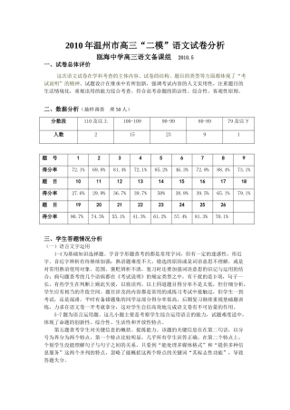 二模试卷分析 浙江省温州市高三语文 二模 分层分析会资料 课件(二) 浙江省温州市高三语文 二模 分层分析会资料 课件(二)