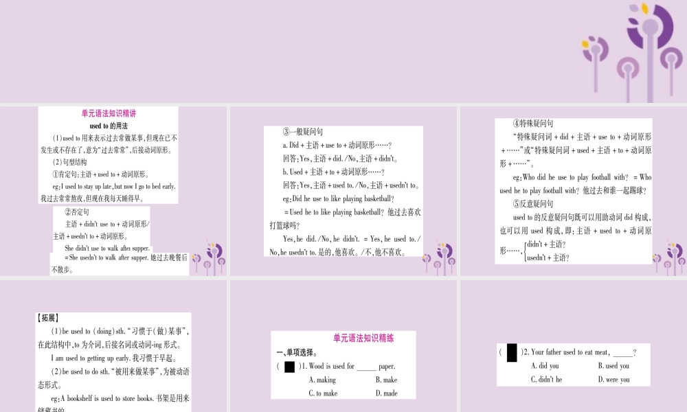 九年级英语全册 Unit 4 I used to be afraid of the dark语法精讲与精练作业课件 (新版)人教新目标版 课件