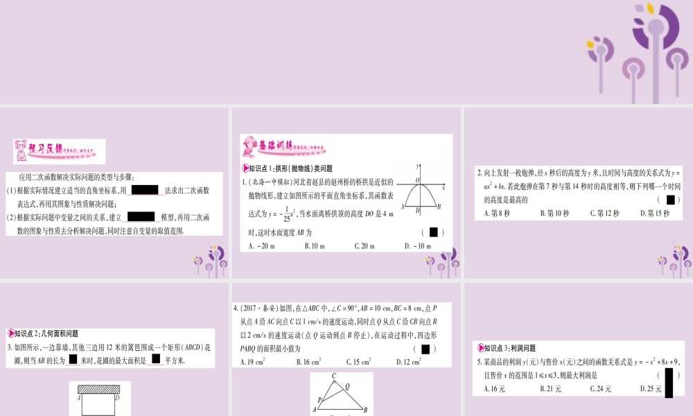 九年级数学下册 第1章 二次函数 15 二次函数的应用作业课件 (新版)湘教版 课件