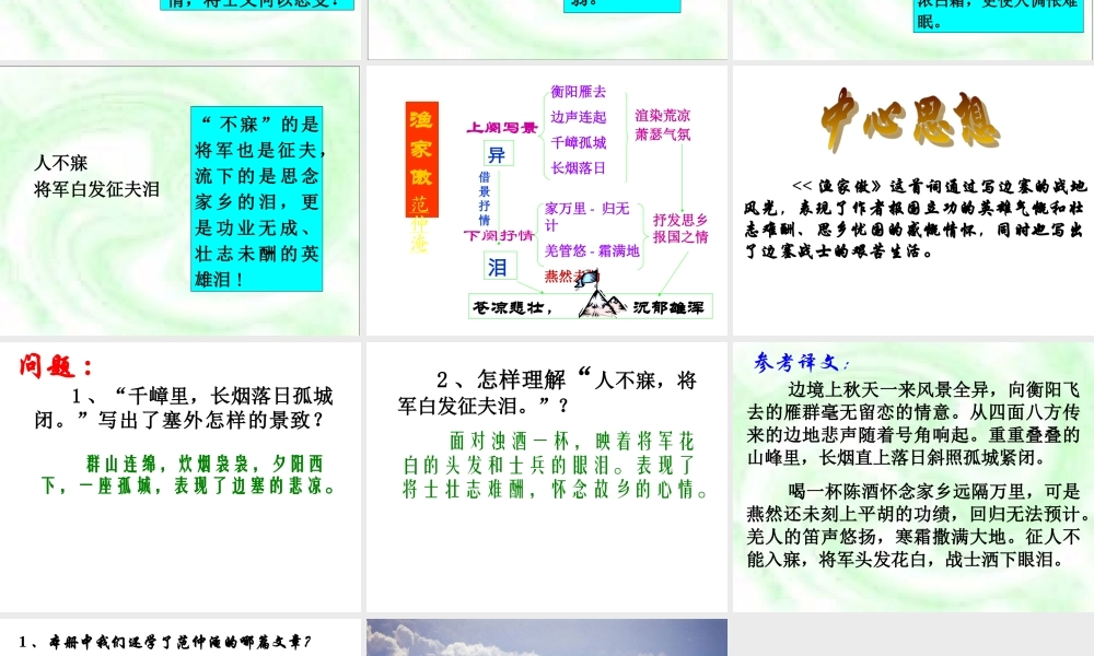 八年级语文渔家傲课件1语文版 课件