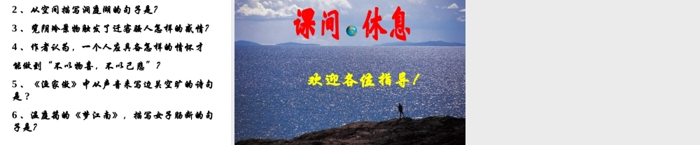 八年级语文渔家傲课件1语文版 课件