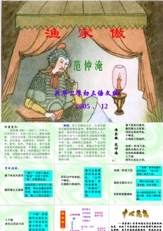 八年级语文渔家傲课件1语文版 课件