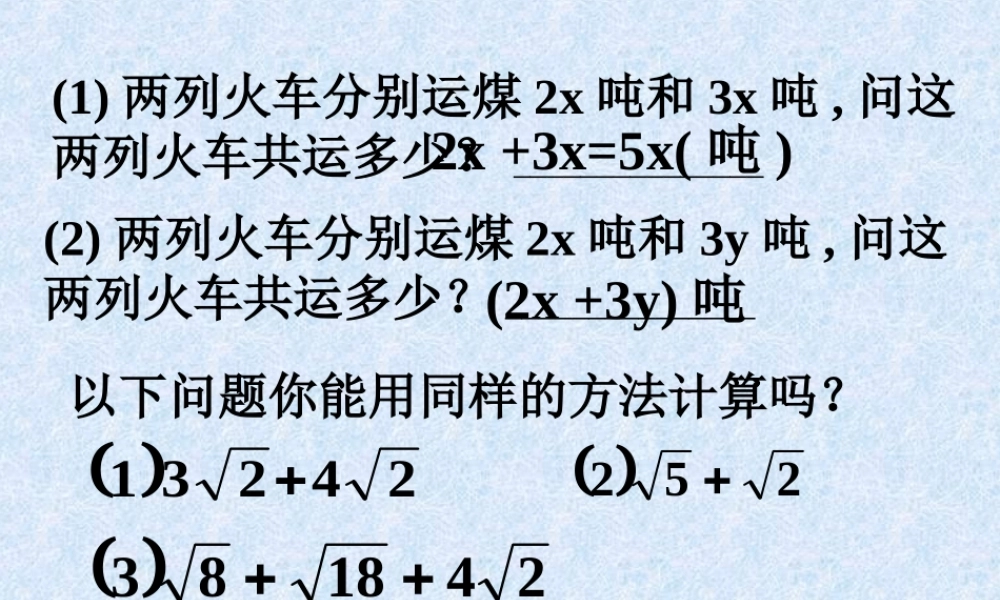 九年级数学二次根式的加减法(一)课件