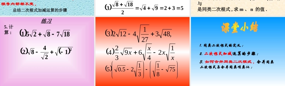 九年级数学二次根式的加减法(一)课件
