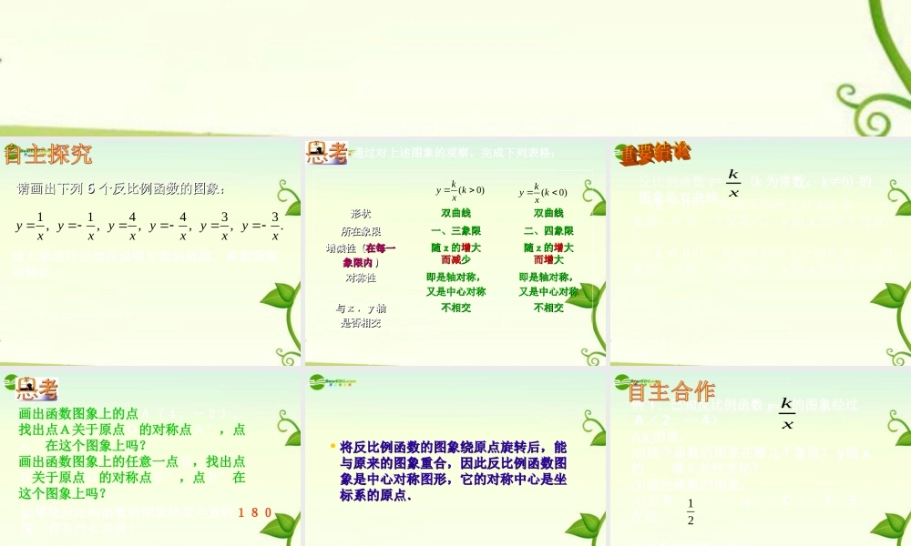 八年级数学下册 9-2反比例函数的图象与性质课件 苏科版 课件