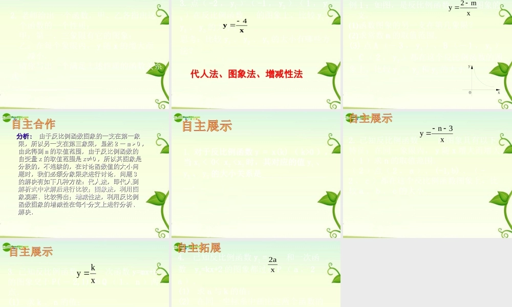 八年级数学下册 9-2反比例函数的图象与性质课件 苏科版 课件