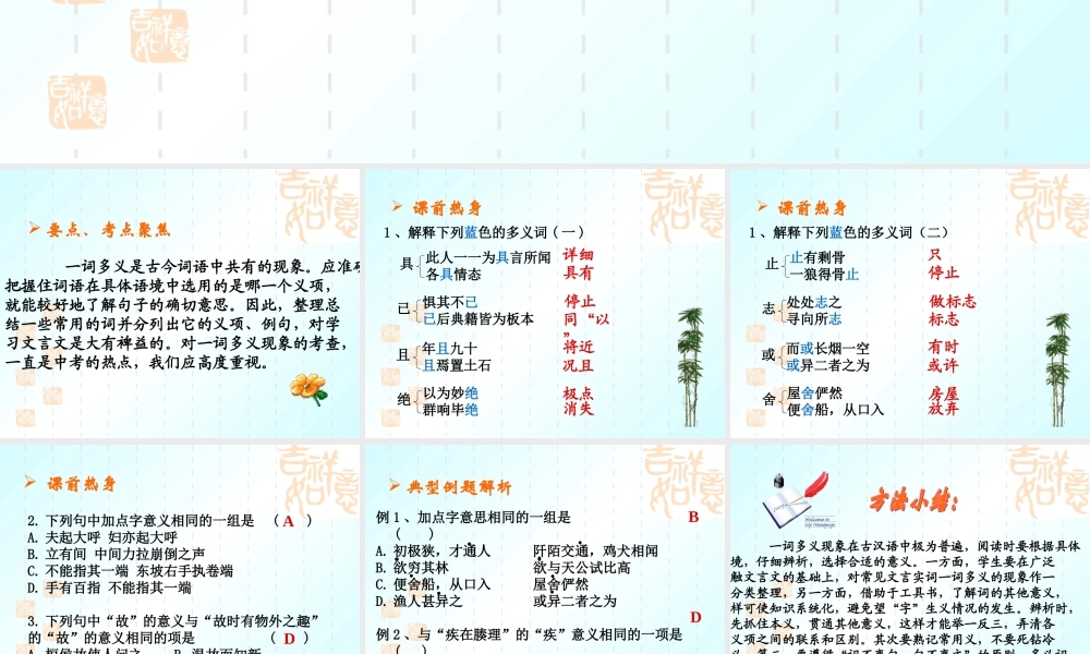 文言文阅读1 中考语文课件 文言文阅读二[整理四课时]