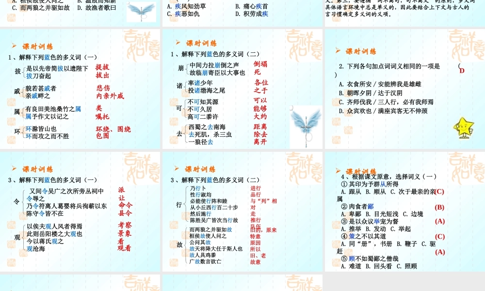 文言文阅读1 中考语文课件 文言文阅读二[整理四课时]