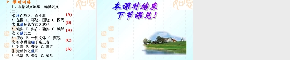 文言文阅读1 中考语文课件 文言文阅读二[整理四课时]