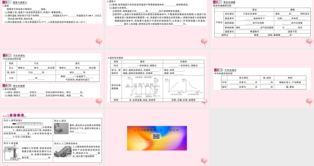 八年级物理上册 第四章 物质的形态及其变化知识清单(知识点)课件(新版)粤教沪版 课件